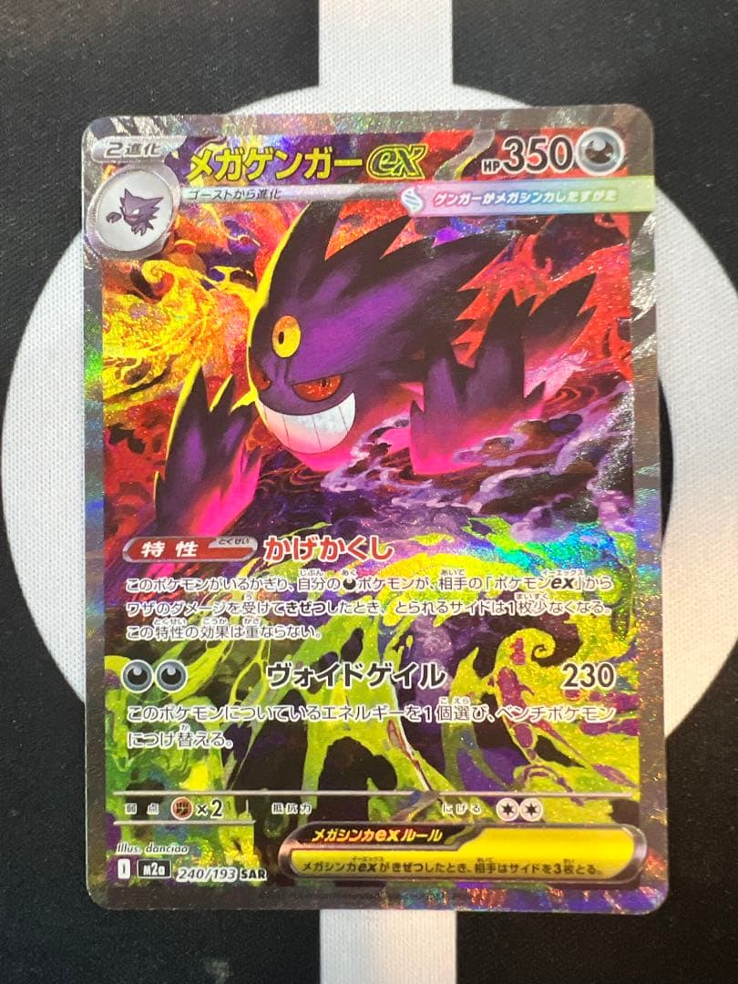 た*O様 メガゲンガーex sar MEGAドリーム　即日発送可