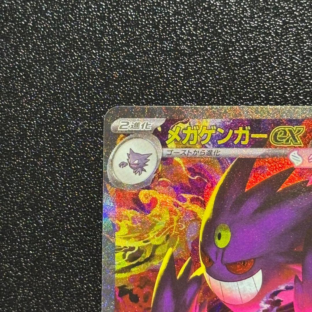 【極美品】メガゲンガー　SAR センタリング◎