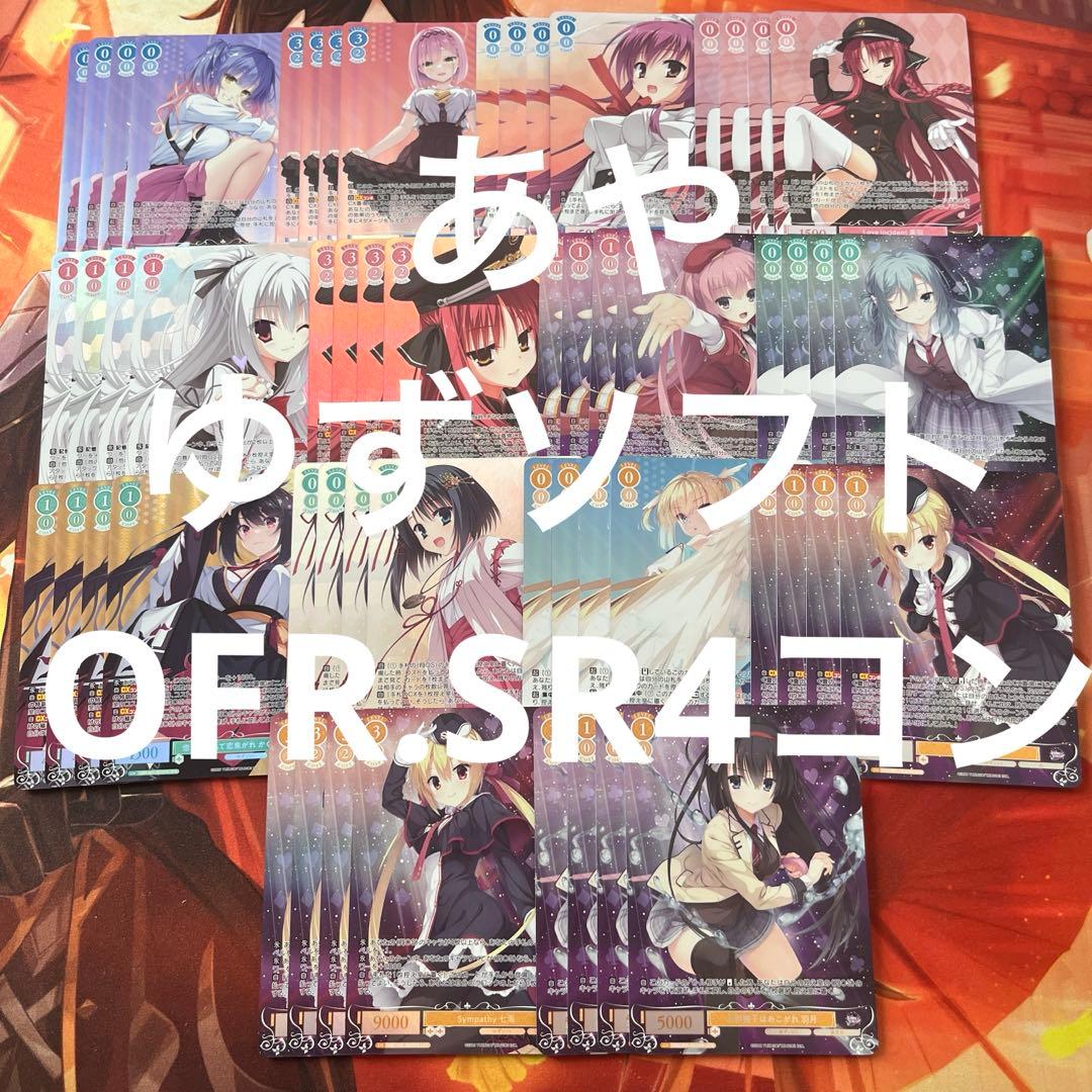 ヴァイス ロゼ　ゆずソフト OFR.SR 4コン