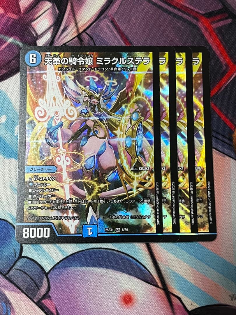 天革の騎令嬢ミラクルステラ　4枚