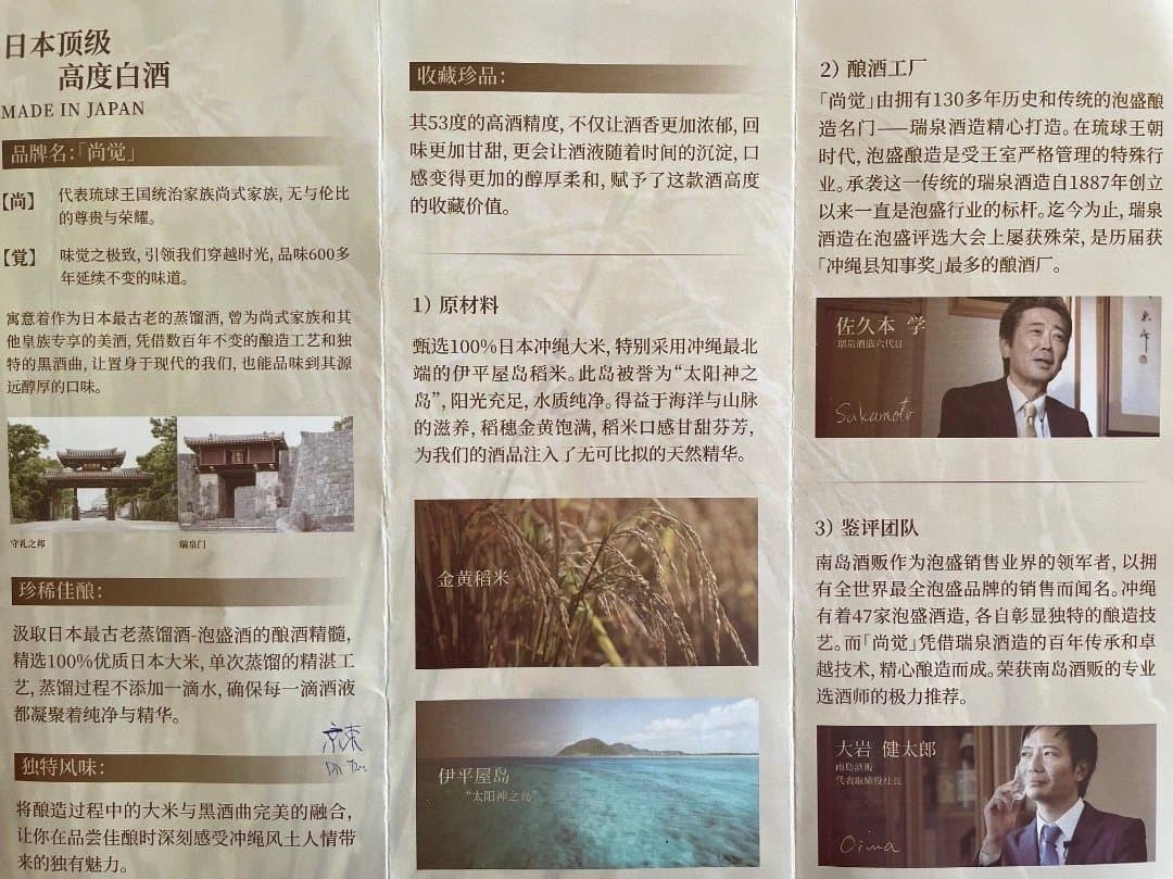 琉球泡盛　新高級ブランド【尚覚】