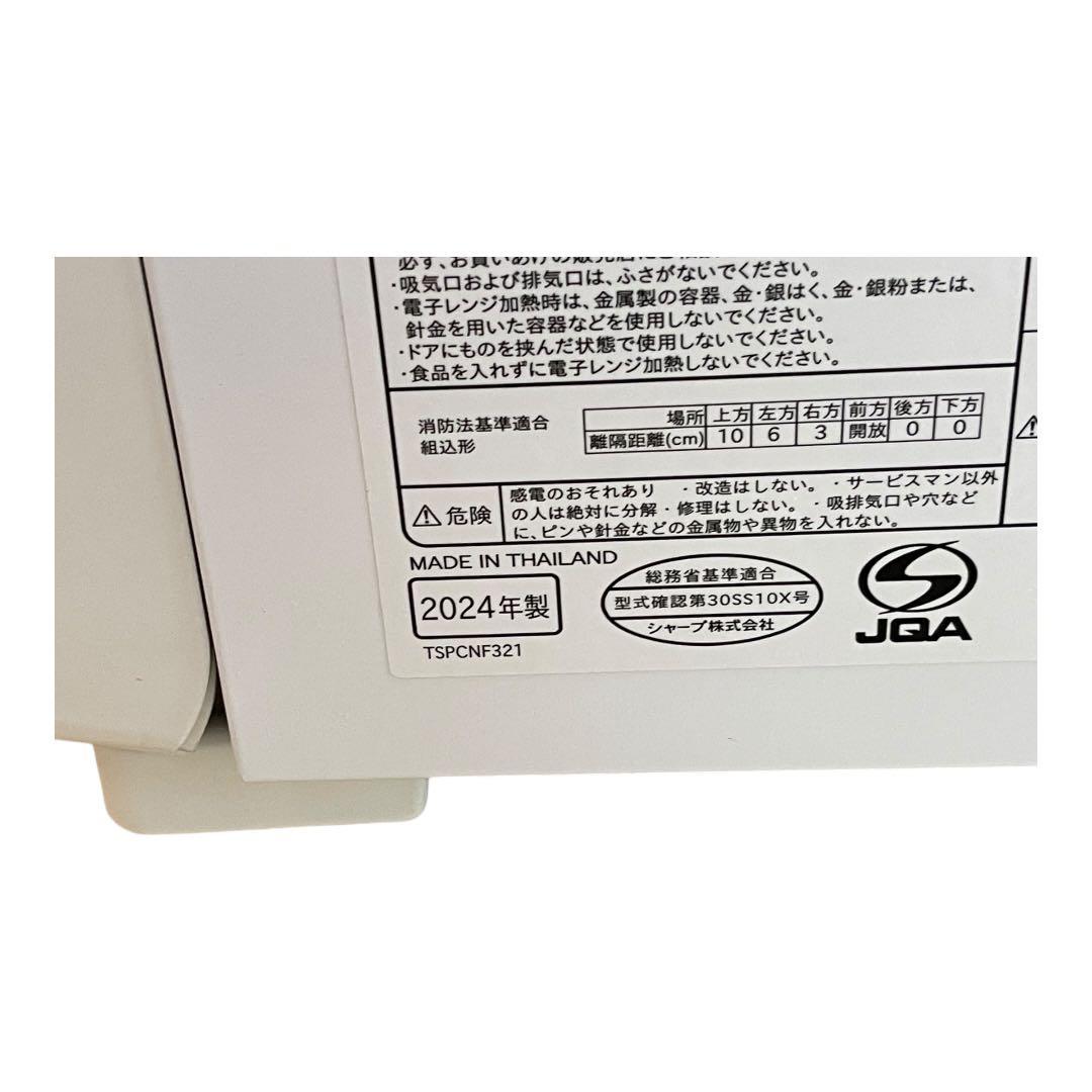SHARP 過熱水蒸気オーブンレンジ RE-SS10X-W 2024年製