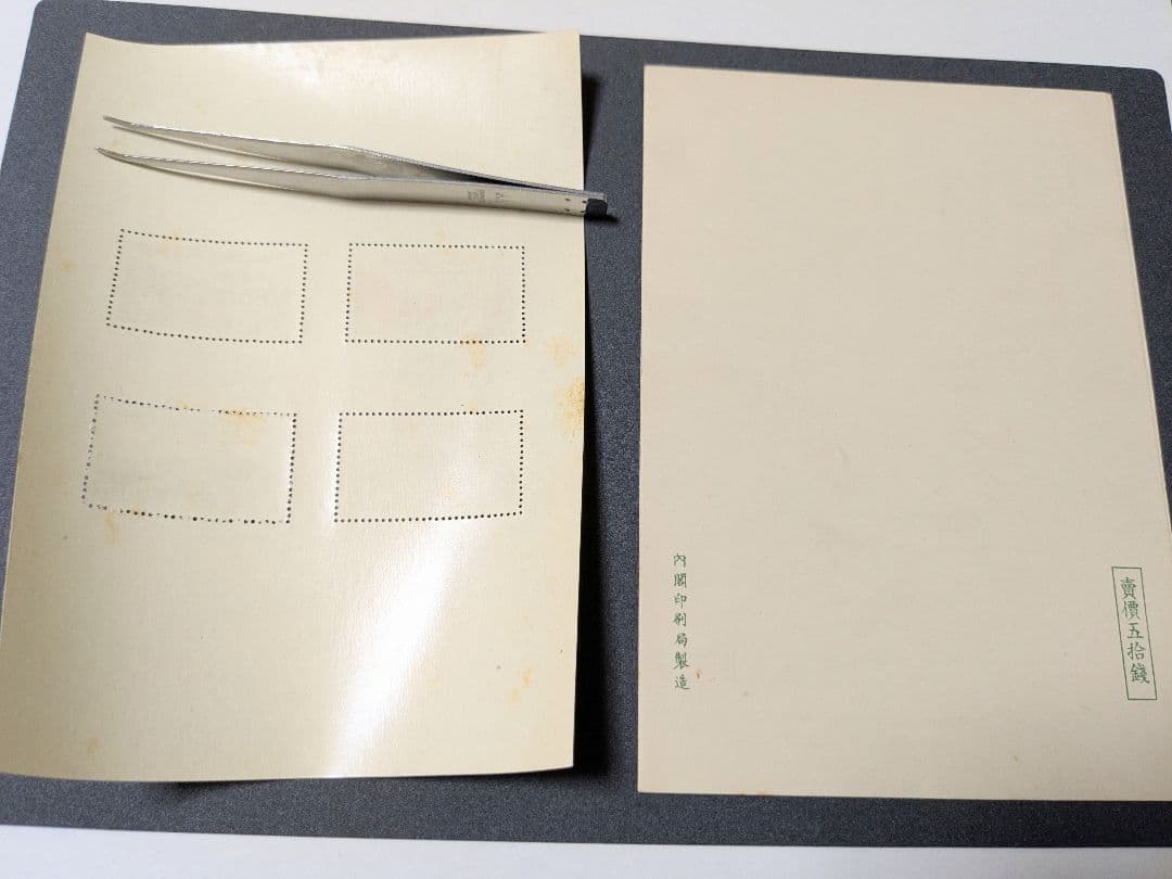 銭単位国立公園切手　霧島小型シート