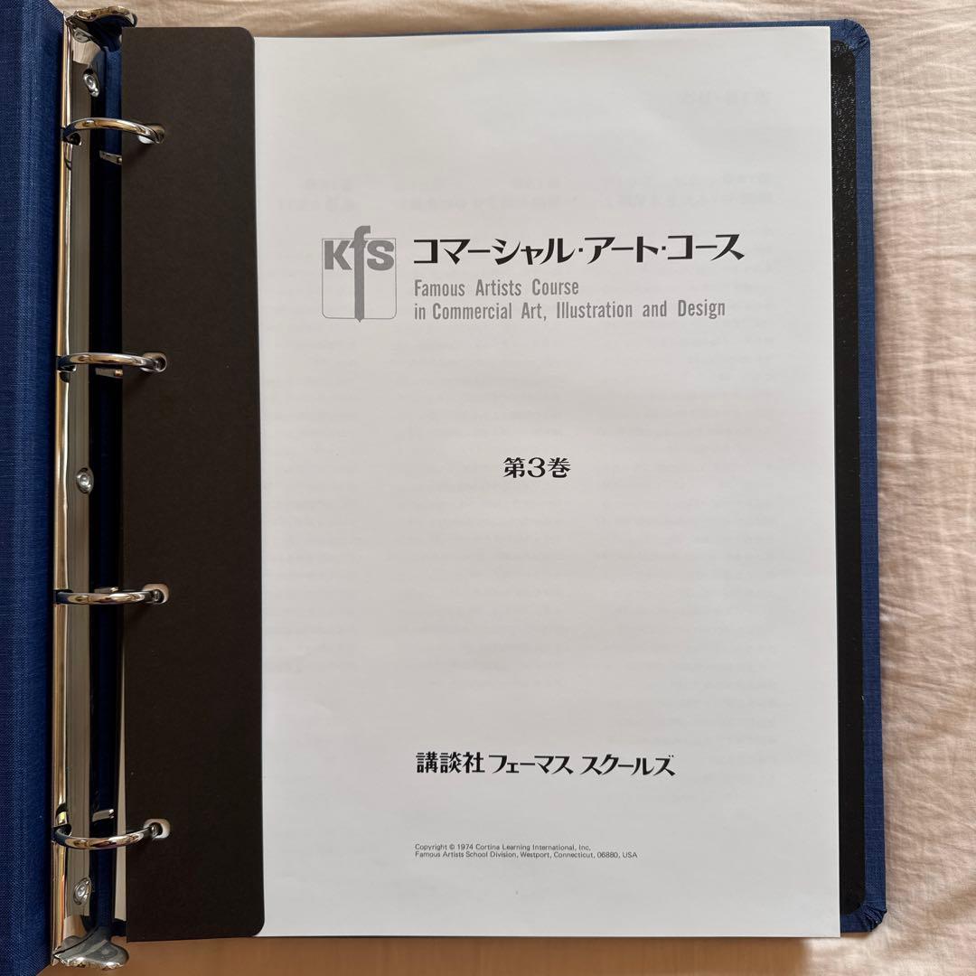 【匿名配送•送料込み】コマーシャルアートコース 第1〜第4巻　バインダーセット