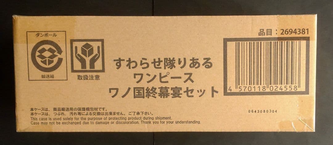 ワンピースすわらせ隊りある ワノ国終幕宴セット