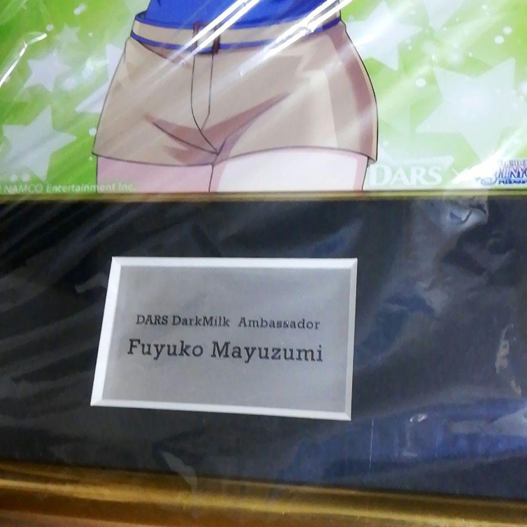 抽選　当選品　アイドルマスター　黛冬優子　額入りパネル　森永製菓　DARS