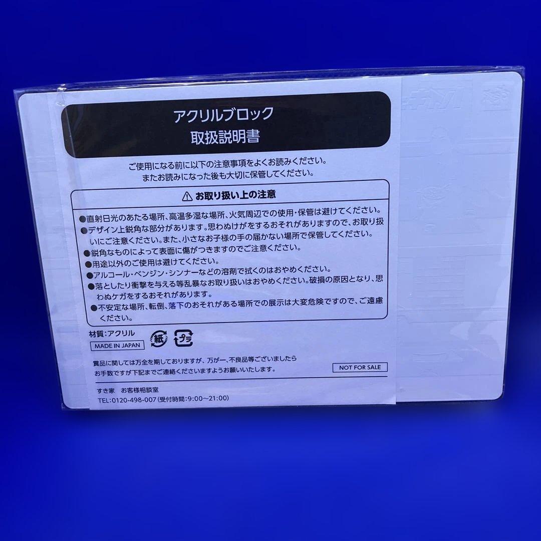 ハイキュー×すき家　アクリルブロック、ねんどろいど　（画像2枚目セット）
