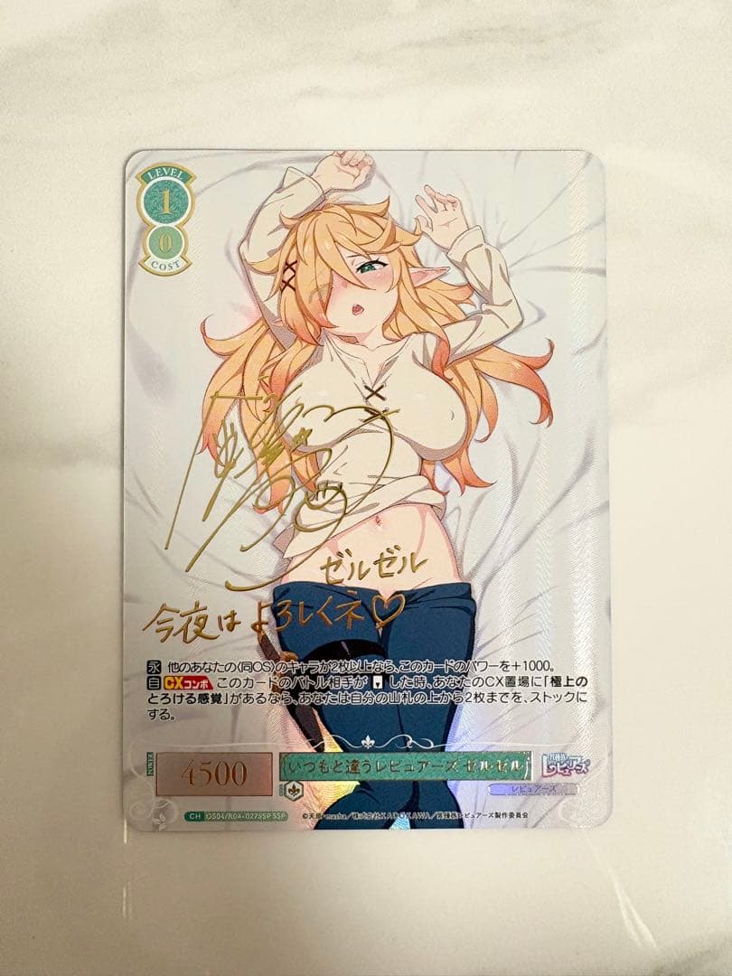 ヴァイスシュバルツロゼ　異種族レビュアーズ　ゼルゼル　SSP