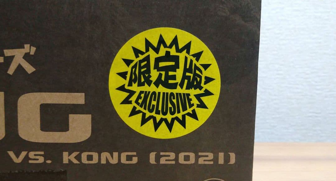 「ジム」 東宝大怪獣シリーズ コング KONG(2021) 限定版