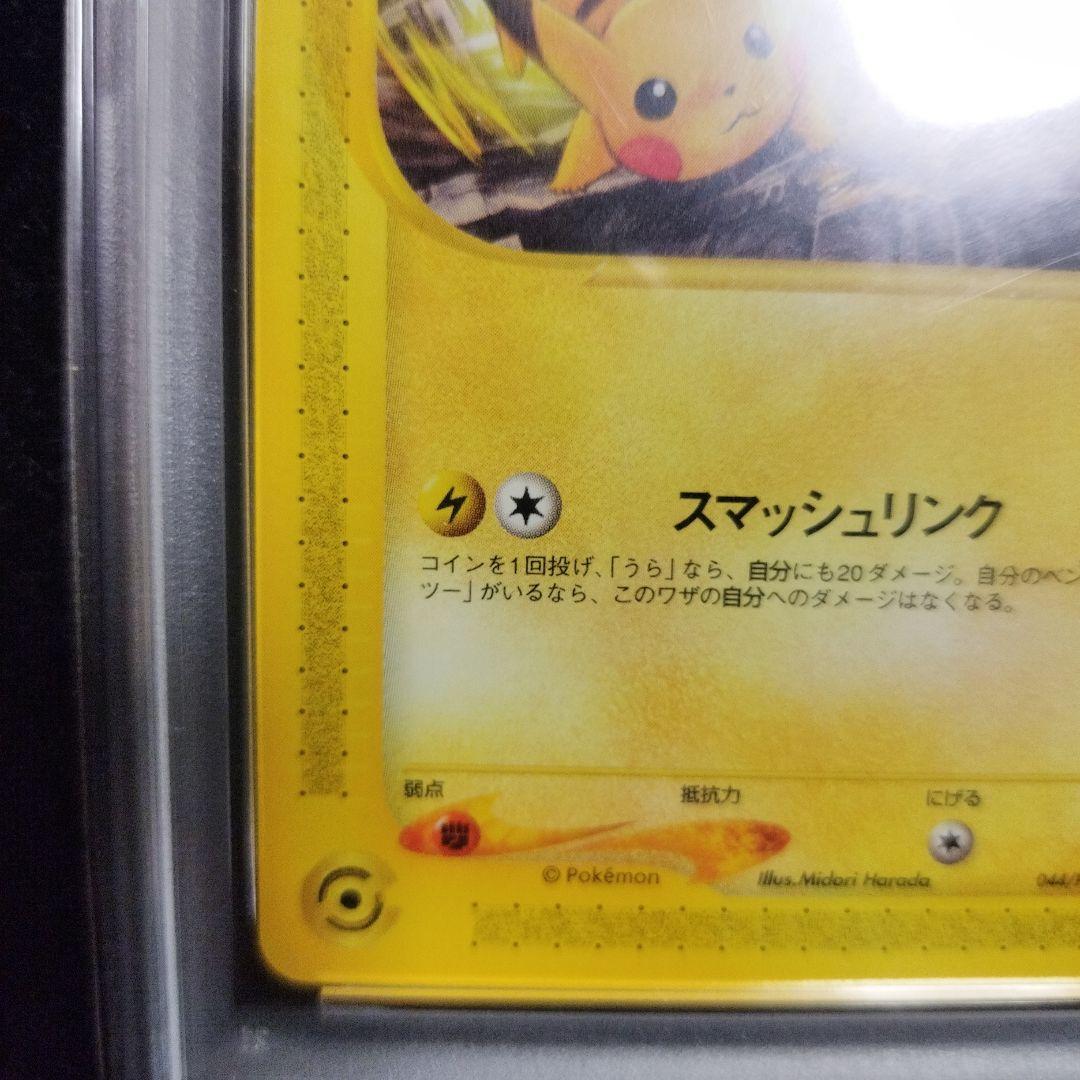 PSA10 ピカチュウ eカード プロモ　JR スタンプラリー2002