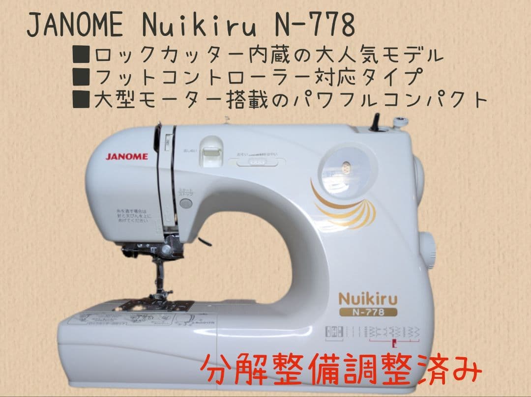 ジャノメ ロックカッター内蔵 ヌイキル 661型 N-778 分解整備調整済み