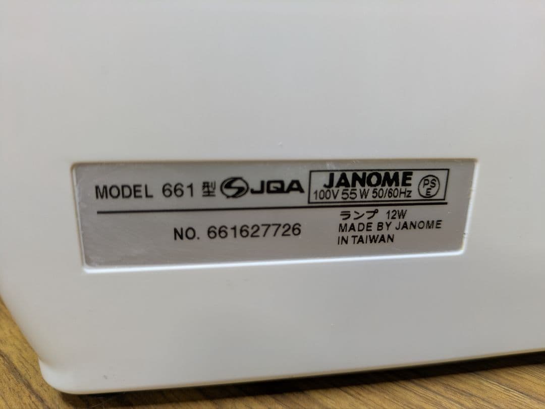 ジャノメ ロックカッター内蔵 ヌイキル 661型 N-778 分解整備調整済み