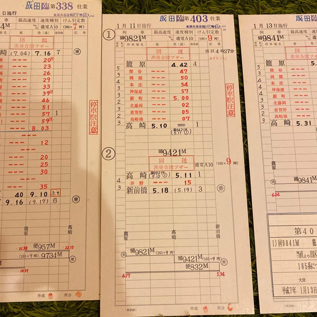 鉄道　スタフ　籠原区　成田臨　8行路
