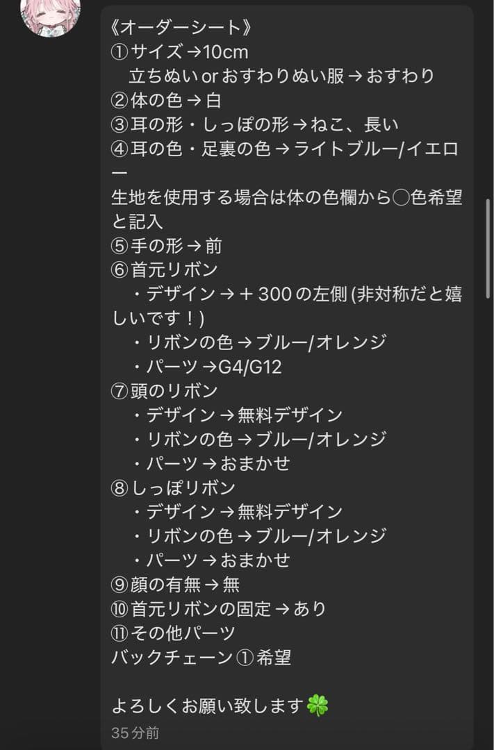 しか@断捨離中　ぬい服オーダー