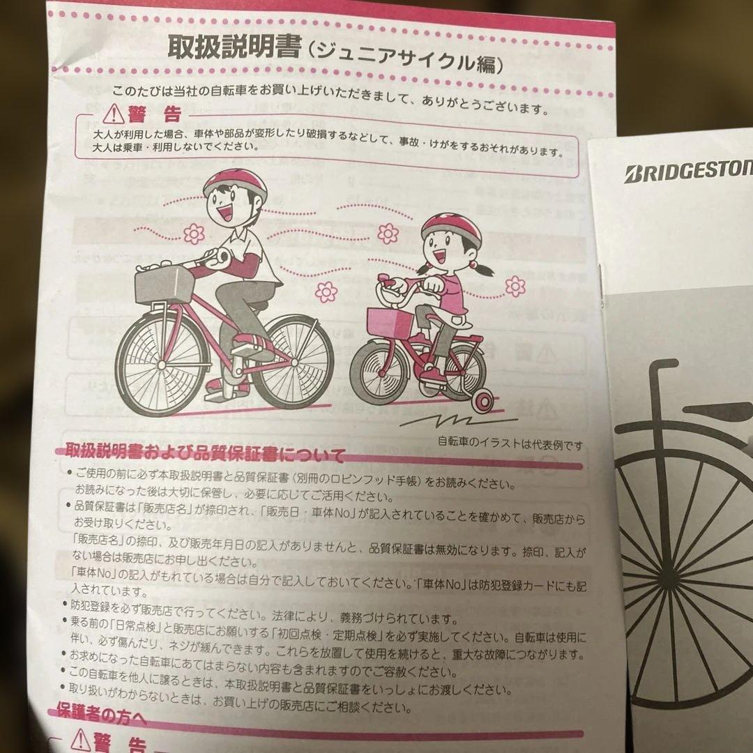自転車 本体ブリヂストン　ブルー　小学高学年用　引き渡し可能な方限定群馬県邑楽郡