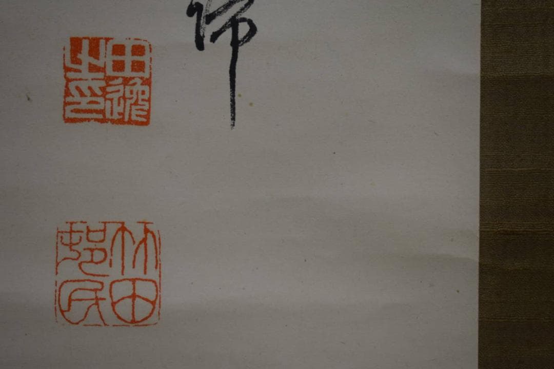 真作/田近竹邨/岩上白衣観音図/河野秋邨の桐極箱付/布袋屋掛軸HG-418