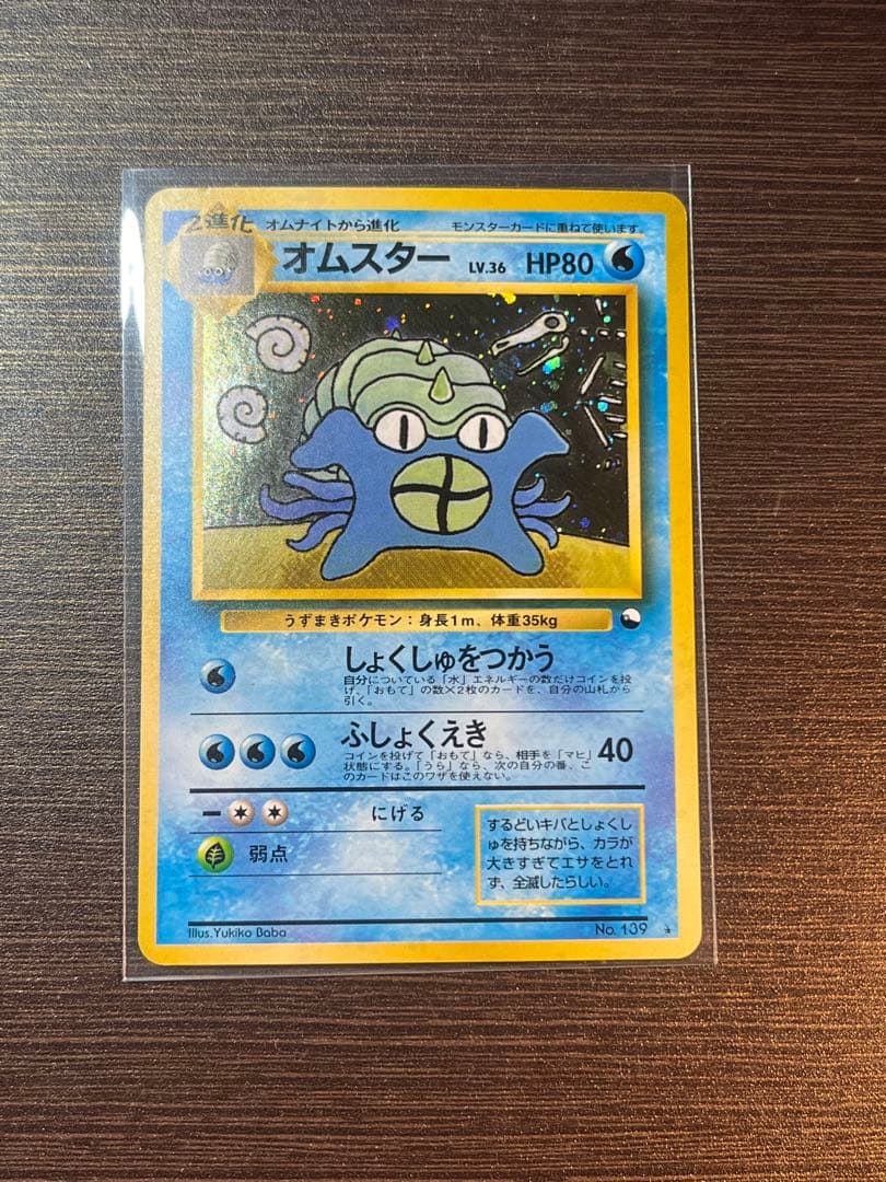 オムスター_「通信進化キャンペーン」 スペシャルカード PROMO 第1世代 …