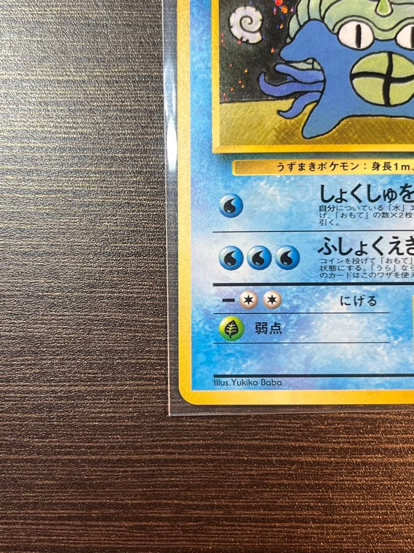 オムスター_「通信進化キャンペーン」 スペシャルカード PROMO 第1世代 …