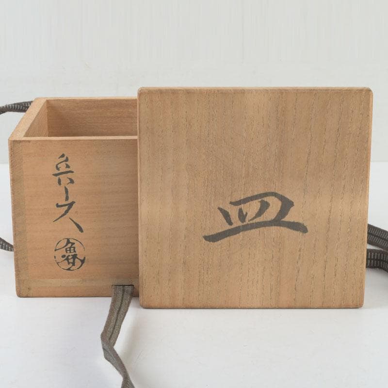 北大路魯山人作　絵瀬戸　竹文　皿　五客　黒田陶々庵書付　共箱　D　9674