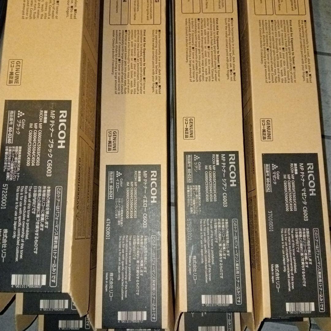 リコー MP Pトナー C6003 9本セット