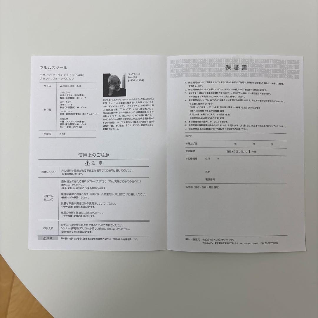 max bill ウルムスツール　Ulm