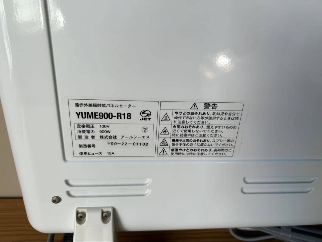 夢暖房 YUME900-R18 ホワイト 電気ヒーター 900W