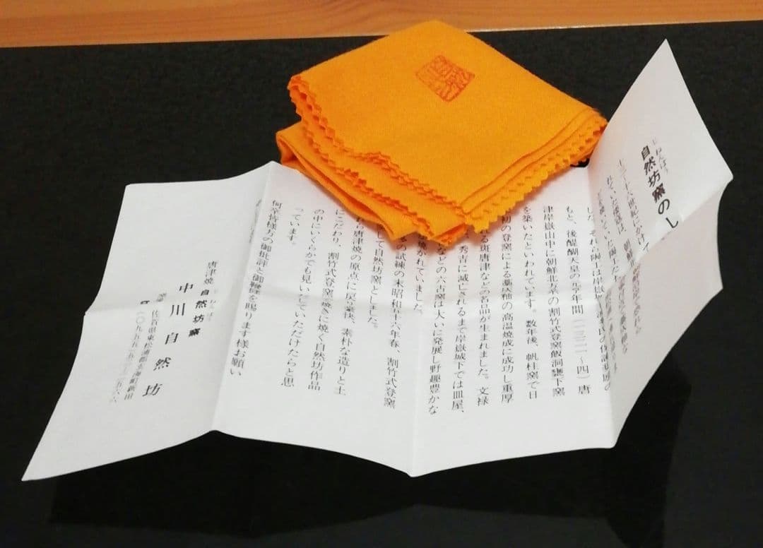 中川自然坊作　唐津焼　亀　香合　共箱　共布　略歴付　茶道具