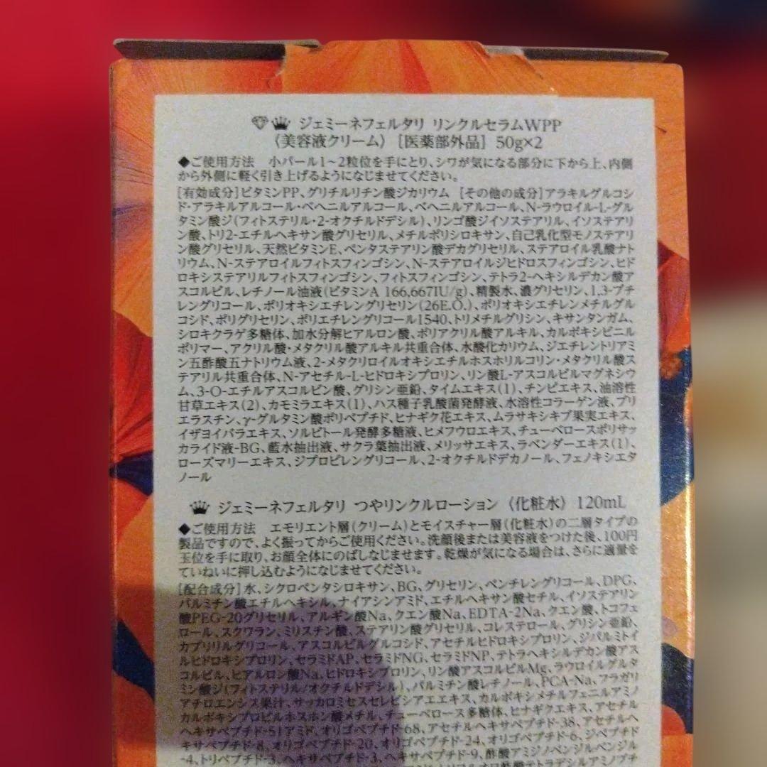 クリスタルジェミー スキンケアセット チェンジ　リンクルセラムWPP