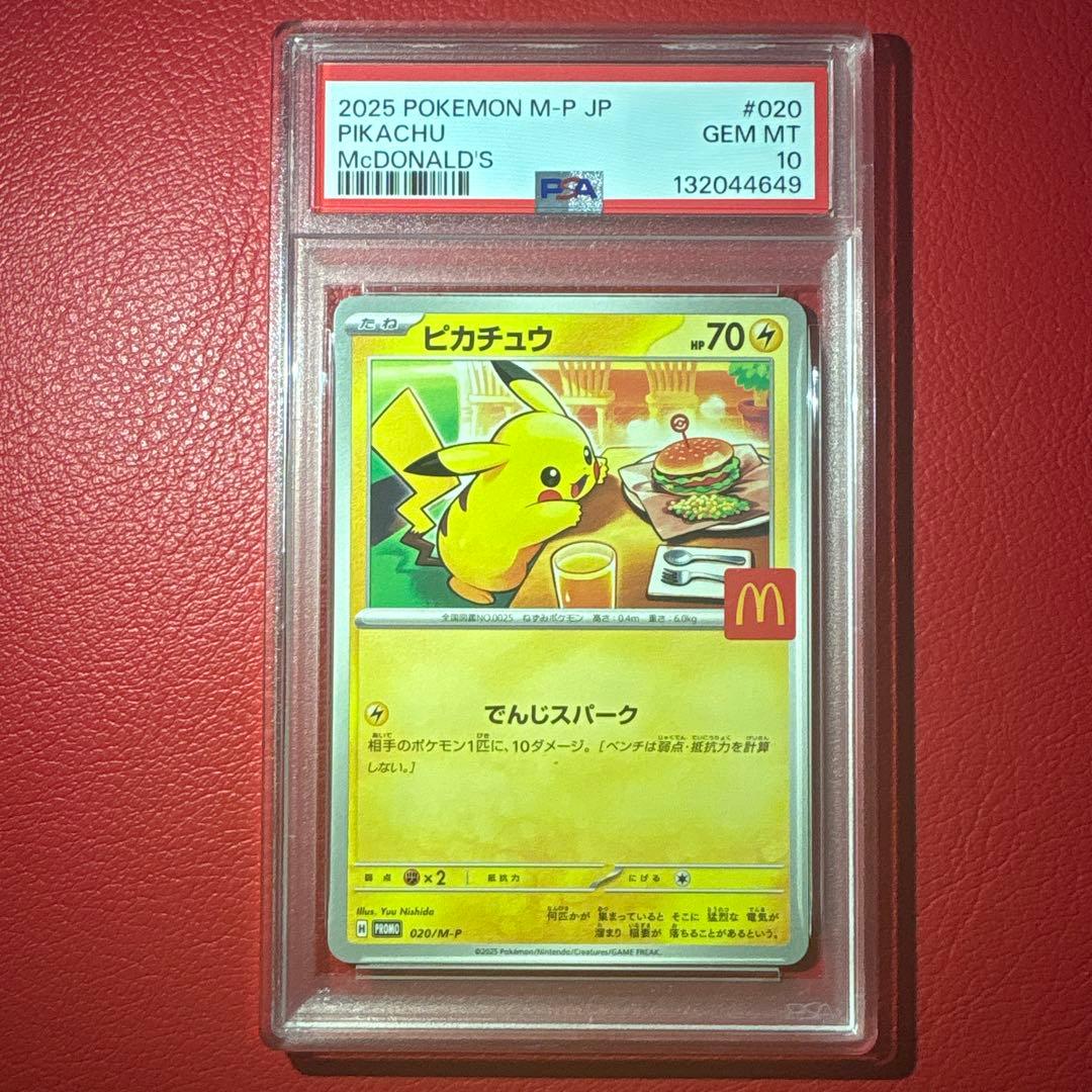 鑑定品6枚セット　マクドナルド ハッピーセット　ピカチュウ 他　★PSA連番