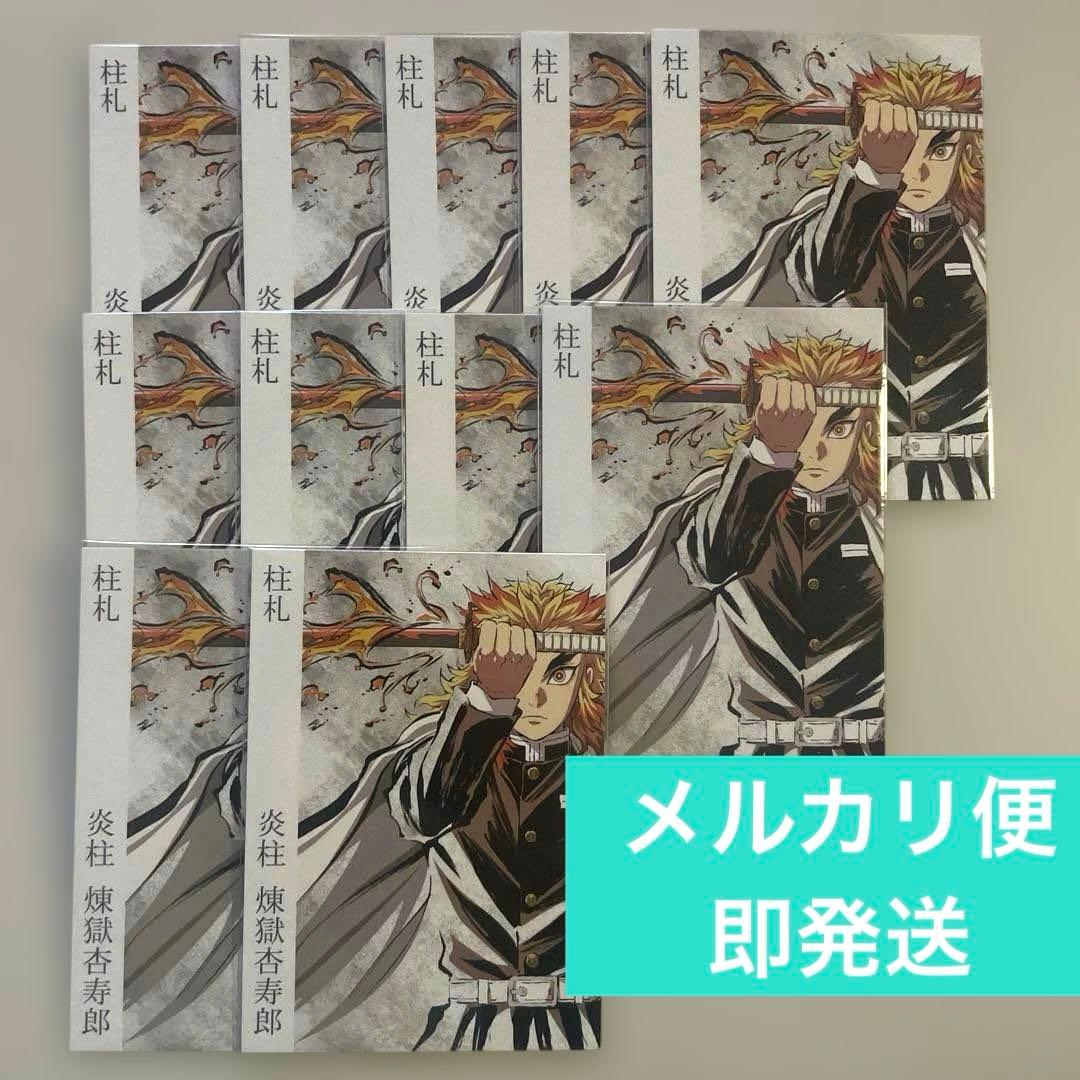 鬼滅の刃　柱展　柱札　煉獄杏寿郎