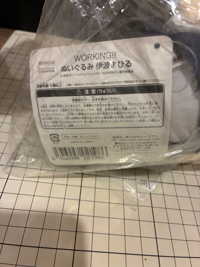 WORKING ワーキング　ぬいぐるみ
