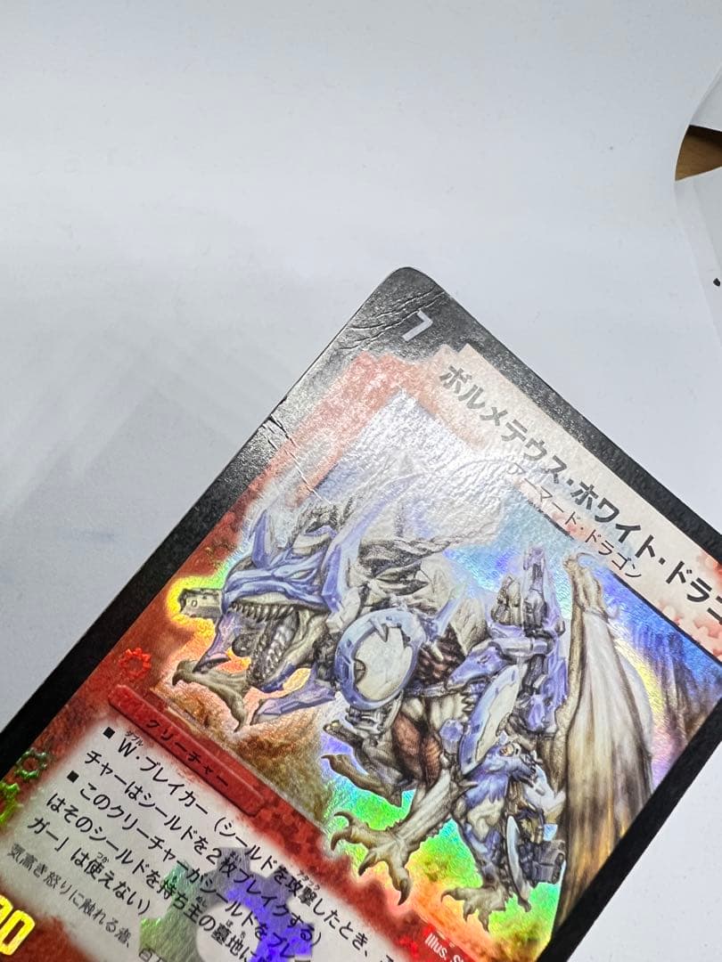 初期版　ボルメテウス・ホワイト・ドラゴン S8/S10 デュエルマスターズ