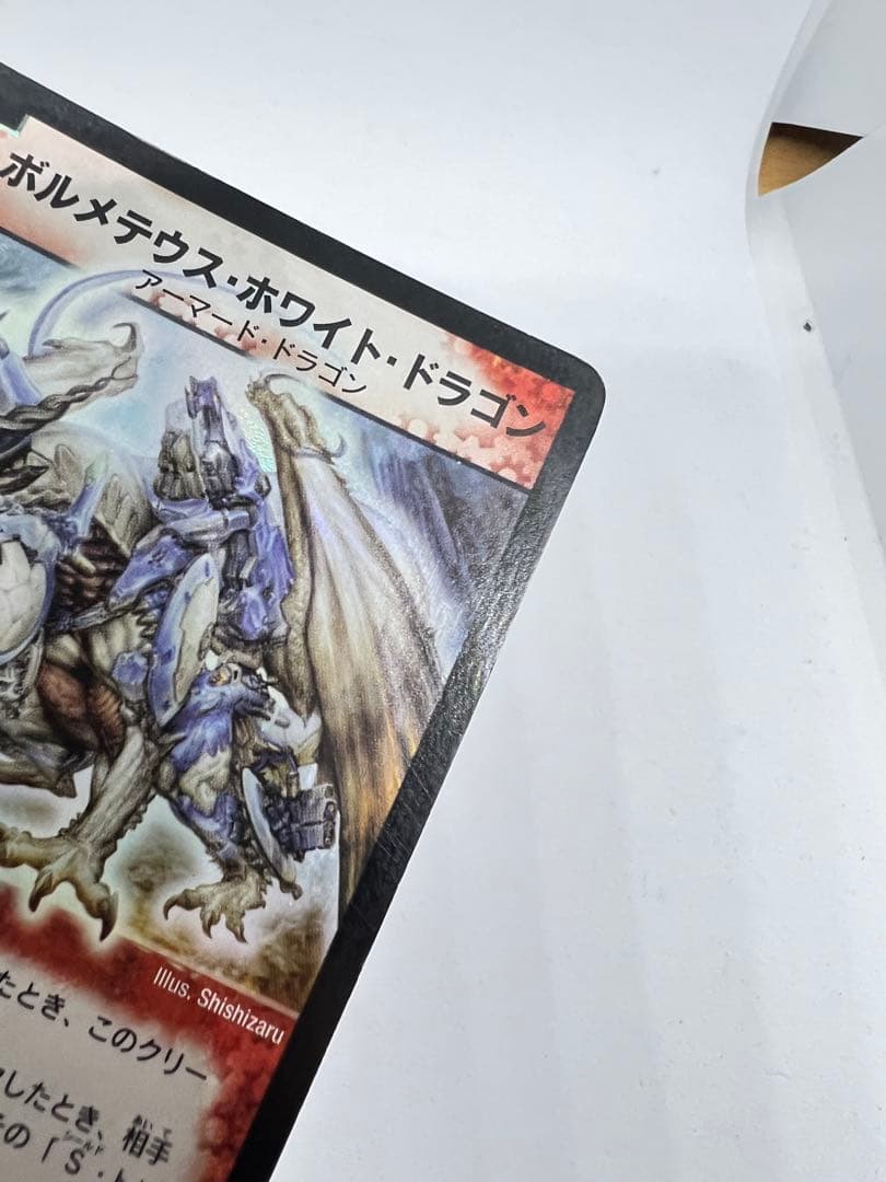 初期版　ボルメテウス・ホワイト・ドラゴン S8/S10 デュエルマスターズ