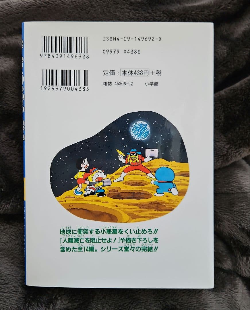 【稀少品】最終巻 ザ☆ドラえもんズ スペシャル 12