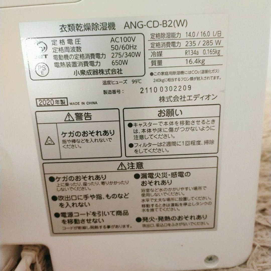エディオン 衣類乾燥除湿機 2020年製 ANG-CD-B2