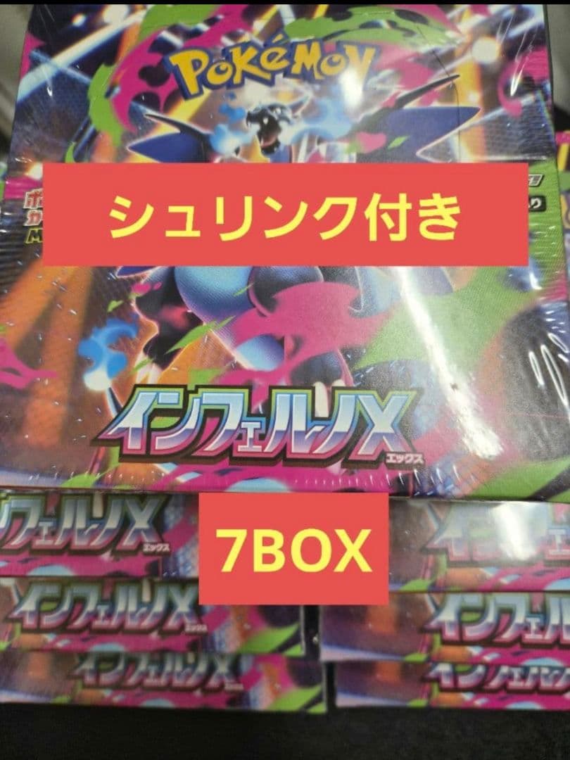 ポケモンカード インフェルノX 7BOX シュリンク付き