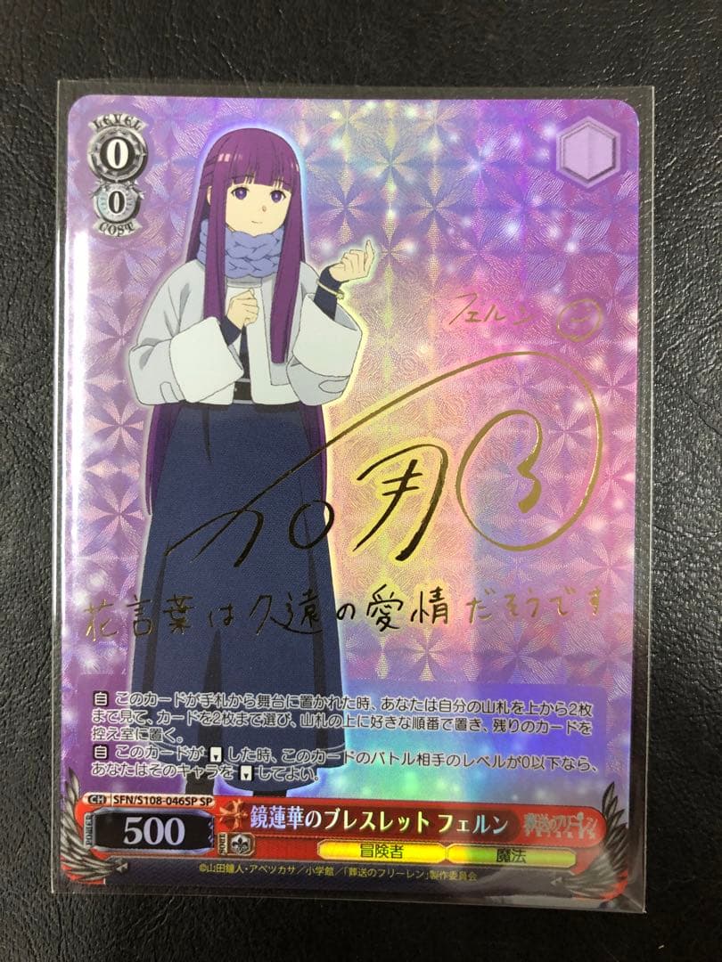 kny25151#84ヴァイス 鏡蓮華のブレスレット フェルン SP