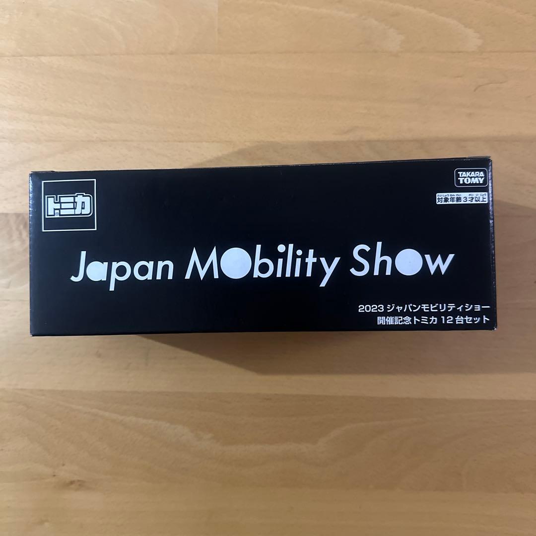 トミカ　Japan Mobility Show 2023 コンプリートセット
