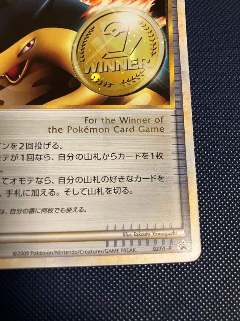 ポケモンカードゲーム 勝利のメダル バクフーン金 PROMO 027/L-P