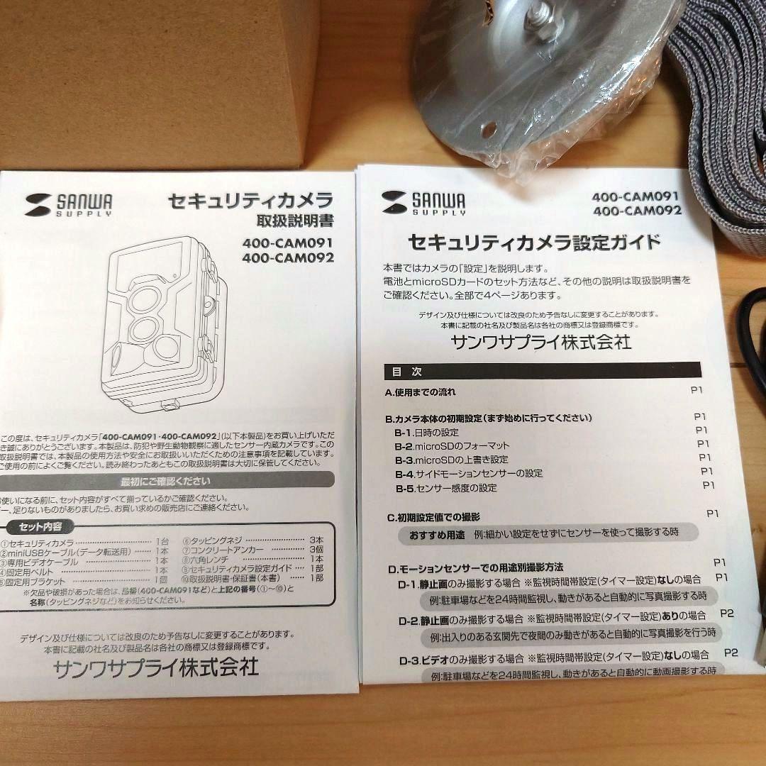 サンワサプライ　防犯カメラ　セキュリティカメラ400-CAM092 乾電池　動画