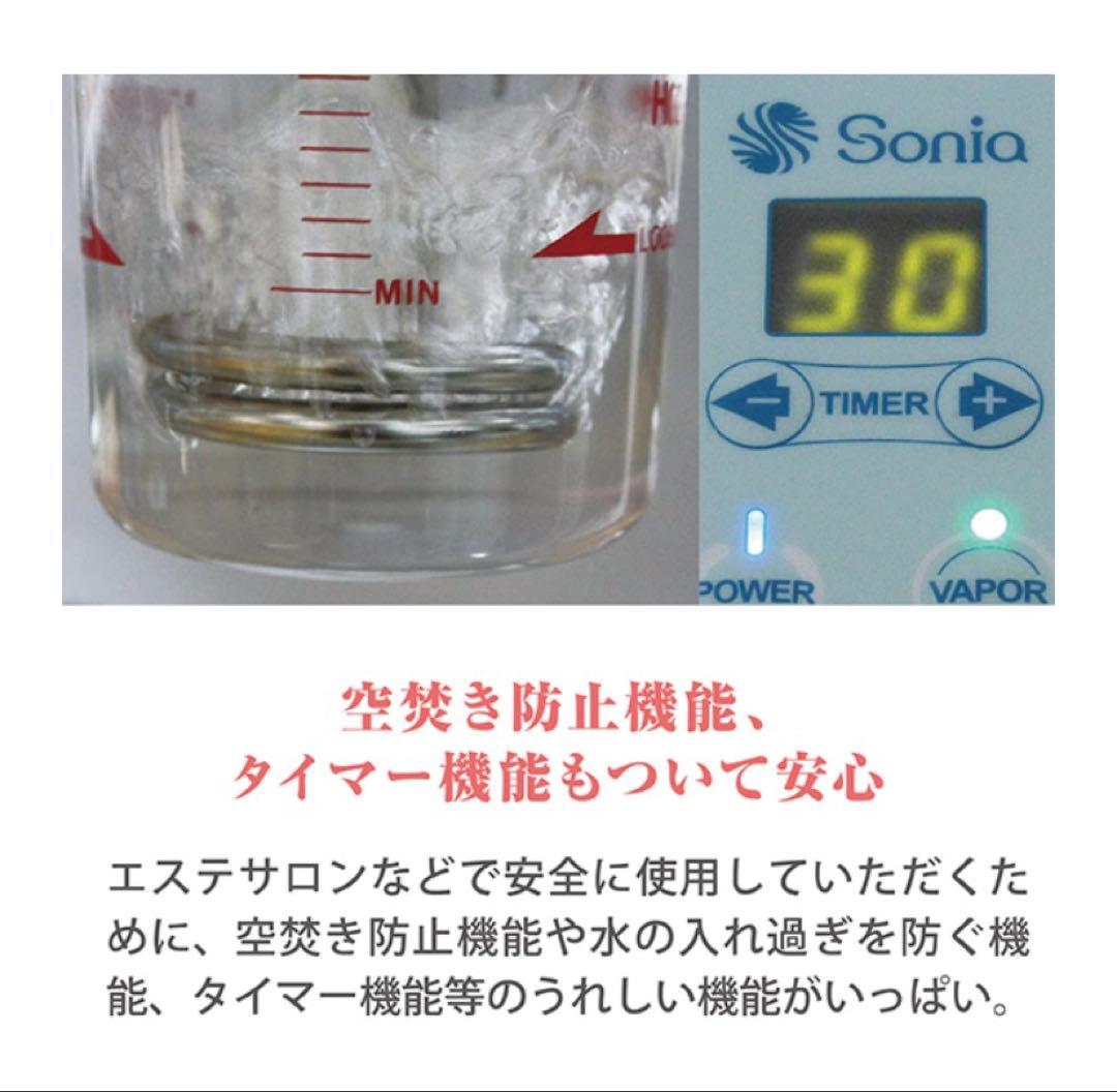 Sonia FV-801 フェイススチーマー　美品　エステサロン　フェイシャル