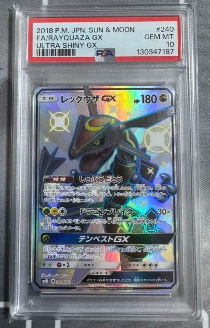 レックウザGX PSA10 SSR