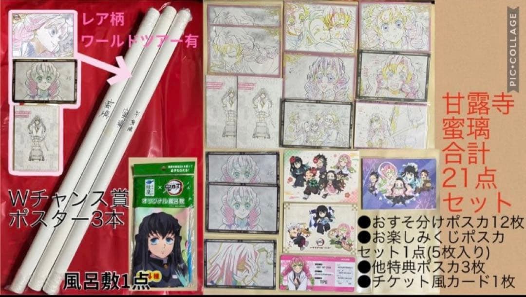 レア★鬼滅の刃 Wチャンス賞 B2原画ポスター ポストカード他 甘露寺蜜璃セット