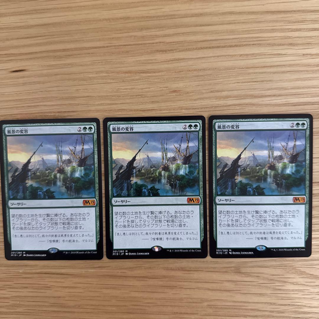 風景の変容 3枚セット