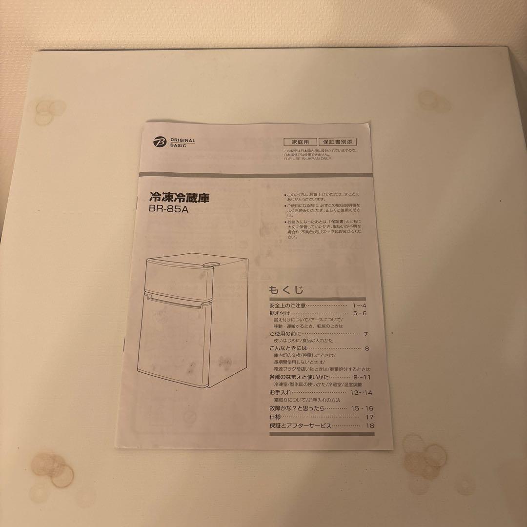 BR-85A ハイアール 冷蔵庫 説明書付き 送料負担します