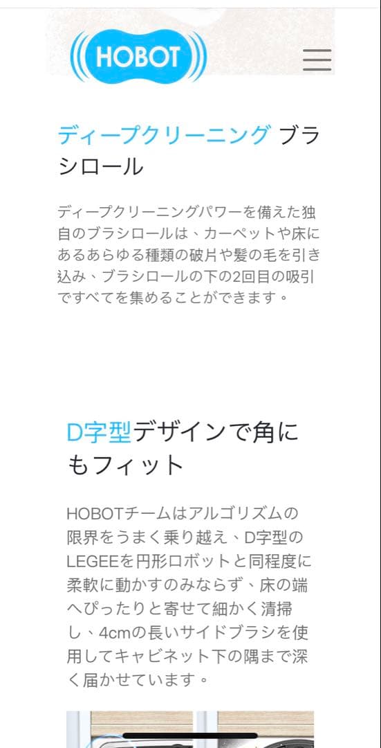 HOBOT 全自動床掃除ロボット「LEGEE-D8 & LuLu」