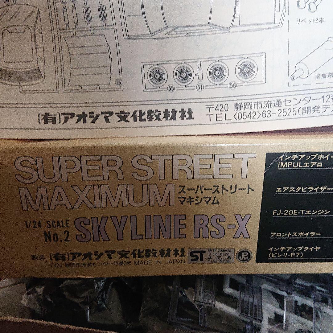 スカイライン プラモデル 旧車 有限会社 青島時代 超超希少