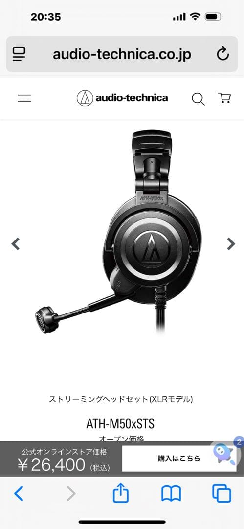 美品　audio-technica ATH-M50xSTSヘッドセット
