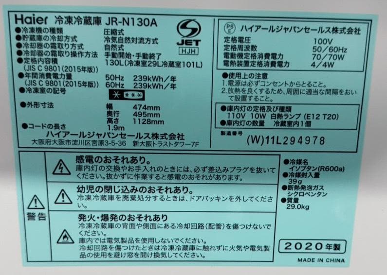 AQUA アクア ノンフロン冷凍冷蔵庫 JR-N130A 2020年製 130L