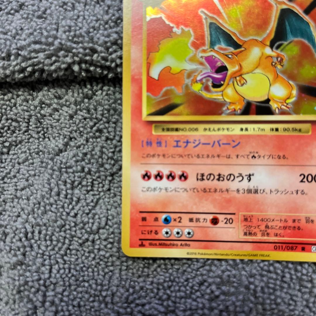 極美品リザードン R CP6 20th Anniversary 011/087